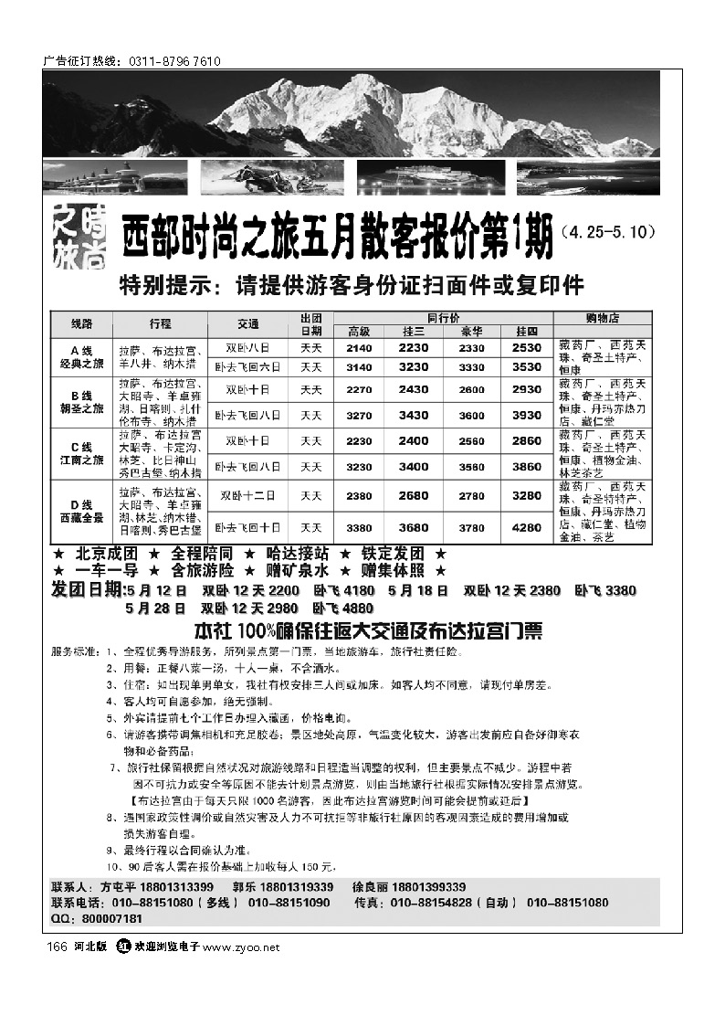 西部时尚之旅 166