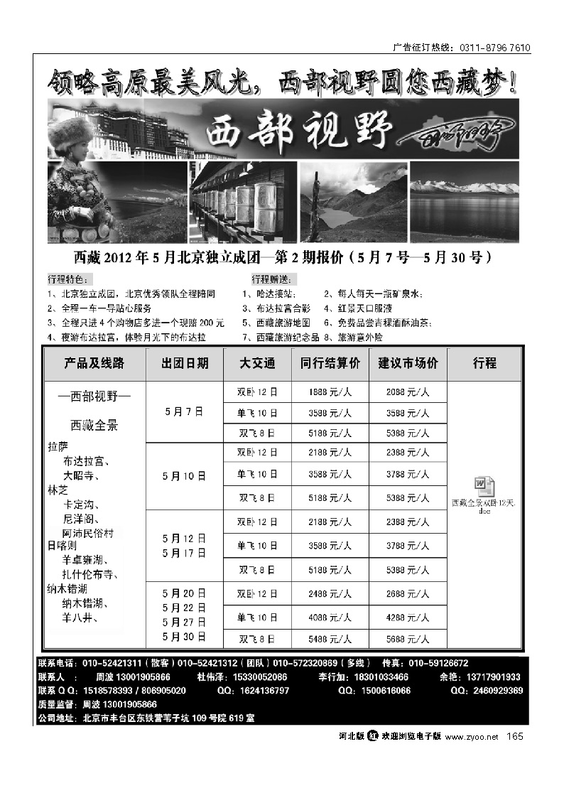 西部视野 西藏专线 165