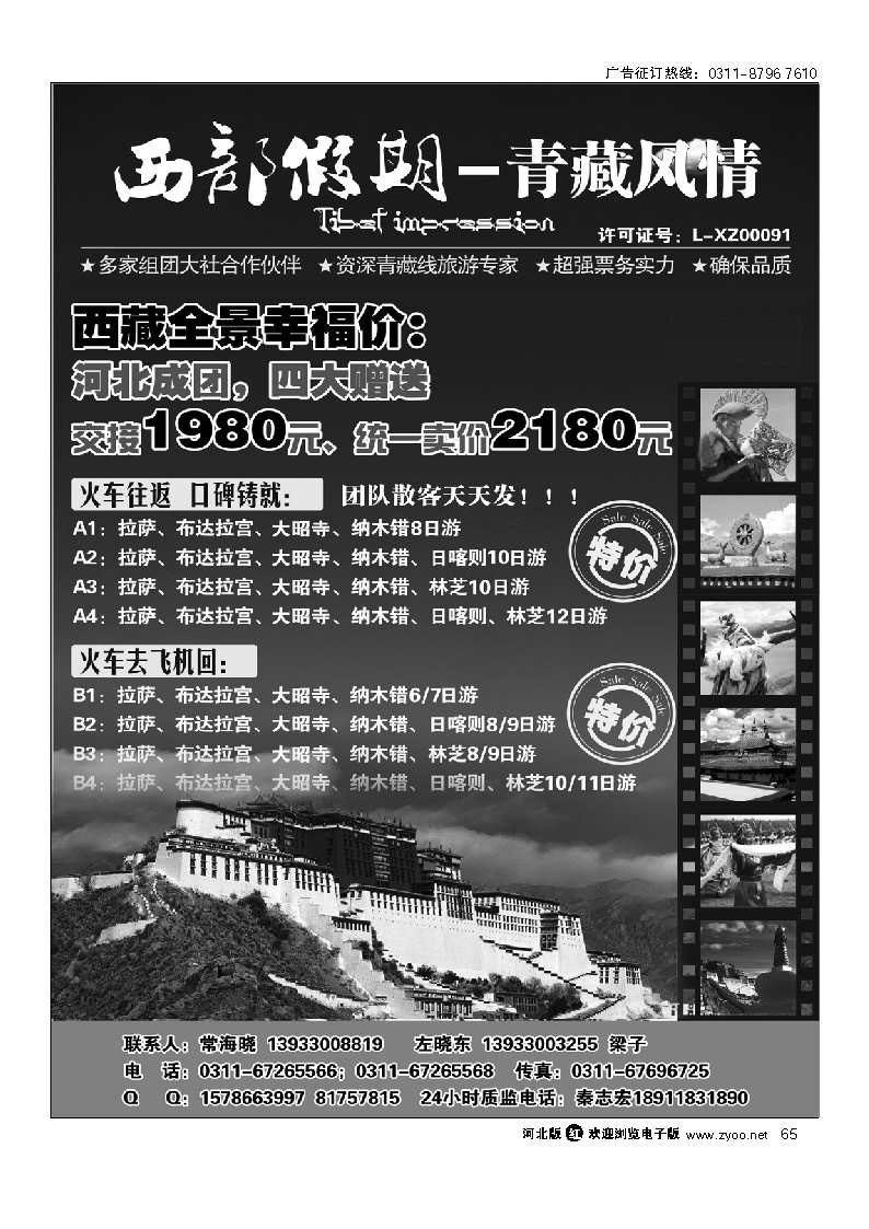 青藏风情——西藏旅游批发商 65