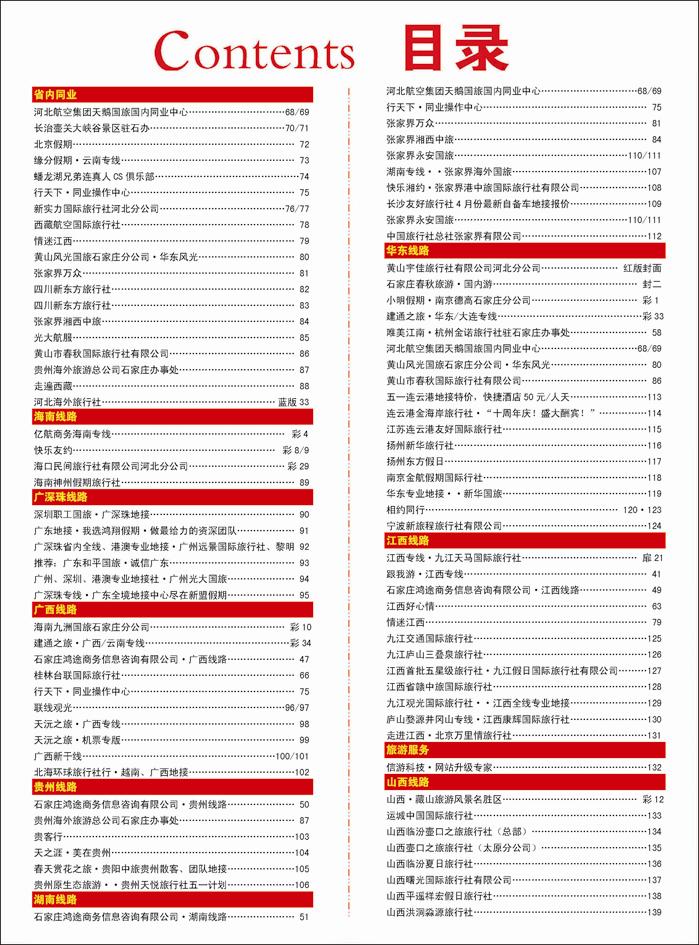 372河北红版目录彩35