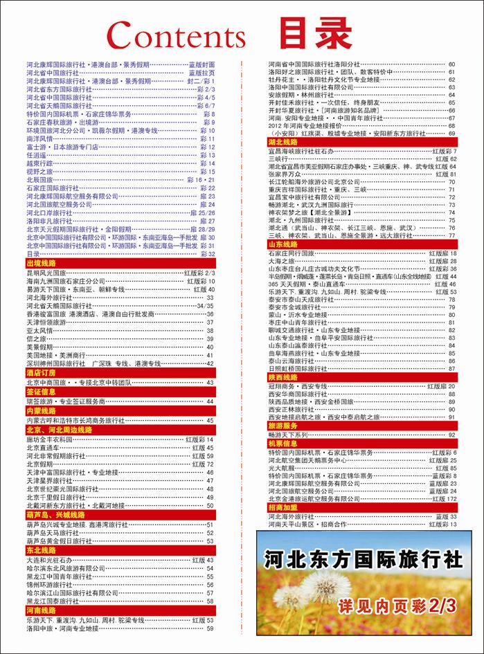 372河北蓝版目录彩32