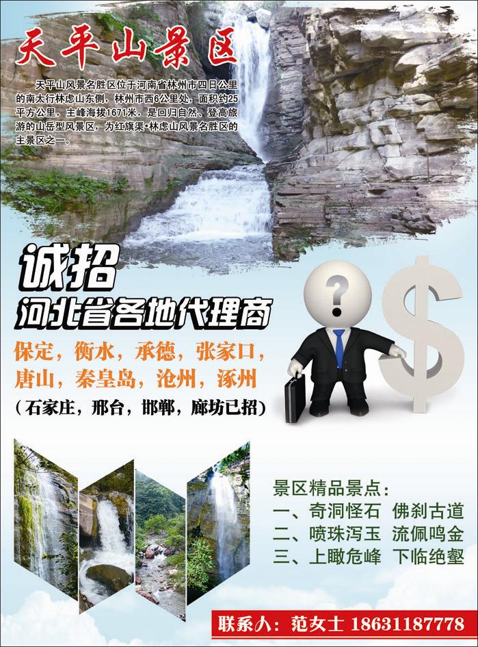 凯撒-天平山景区彩页