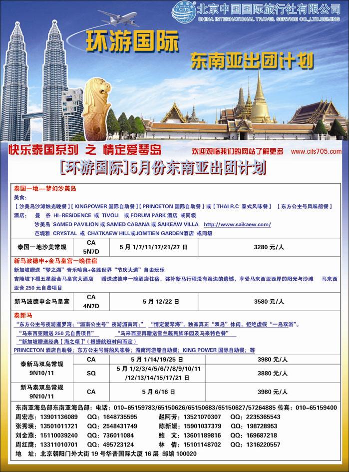 北京中国国际旅行社有限公司·环游国际·东南亚海岛一手批发1彩