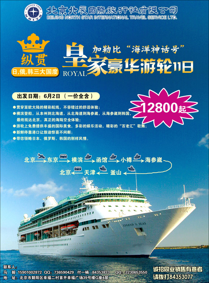 北辰国旅1