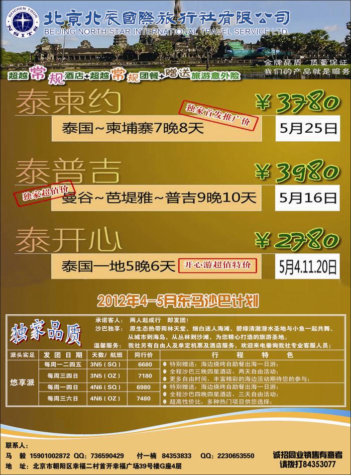 北辰国旅5