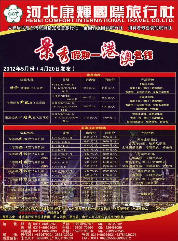 康辉港澳372