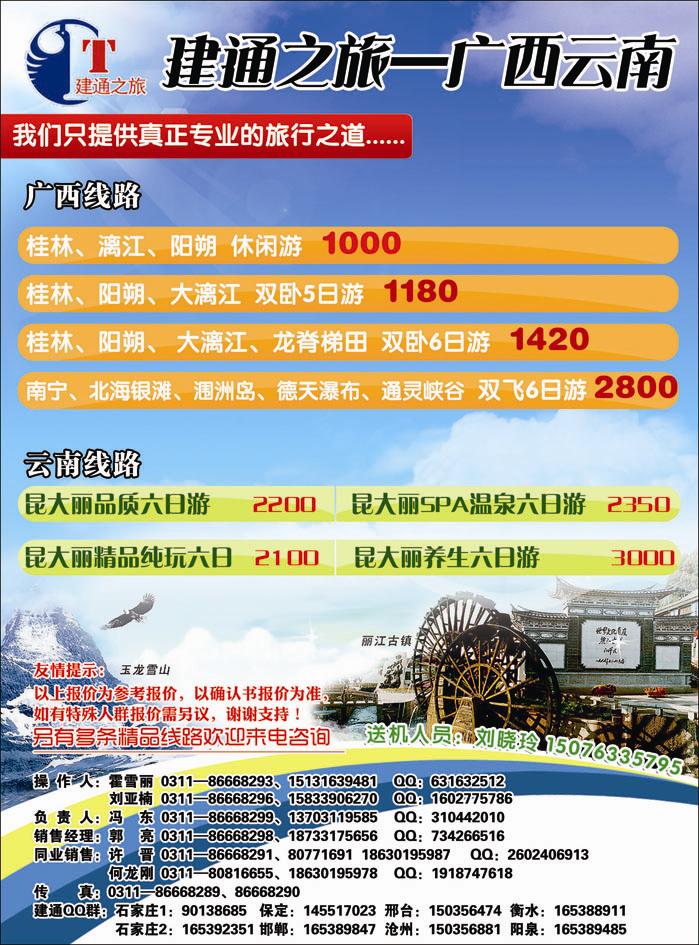 建通之旅广西云南372
