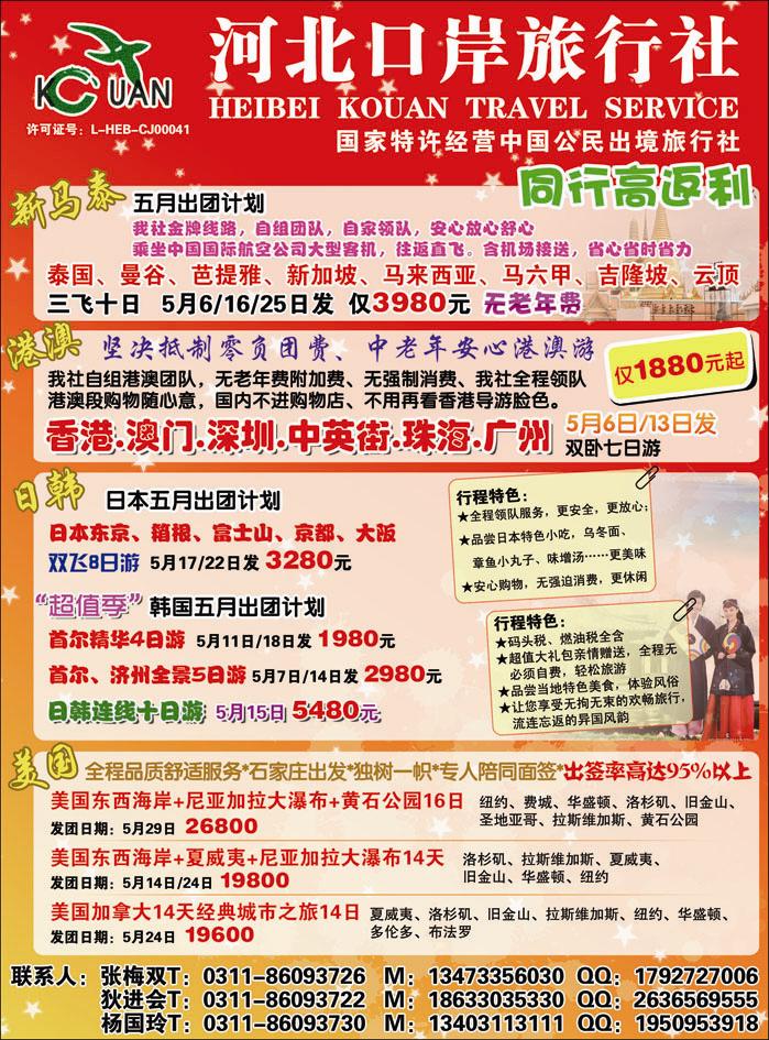 河北口岸国际