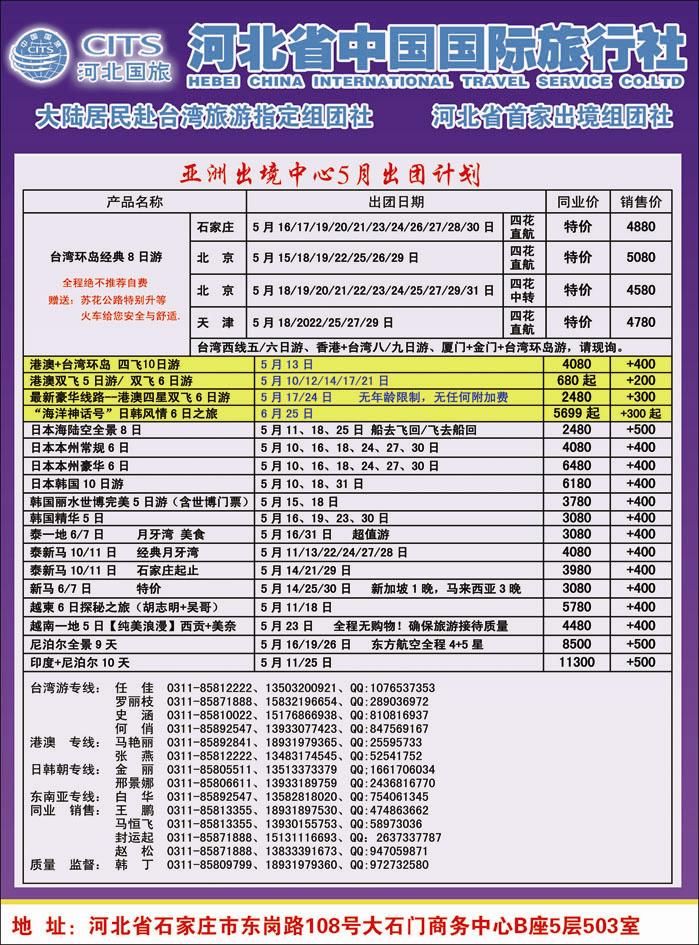 河北国旅372-2