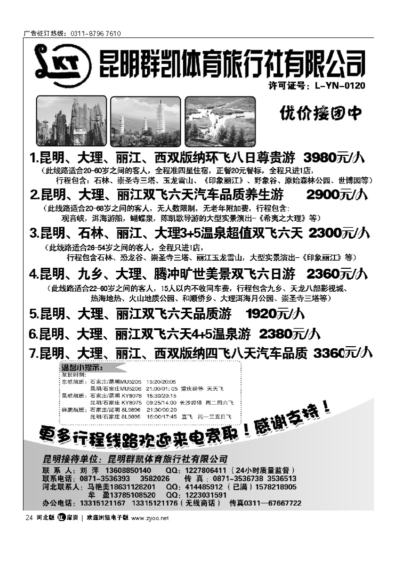 昆明群凯体育旅行社 扉24