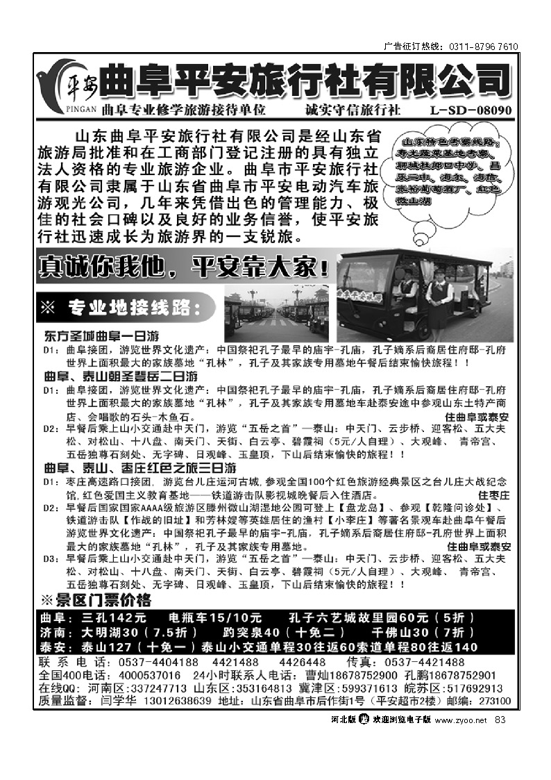 山东专业地接-曲阜平安国际旅行社 83