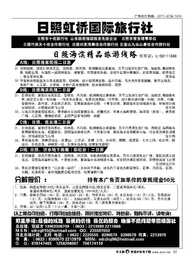 日照虹桥国际旅行社 87