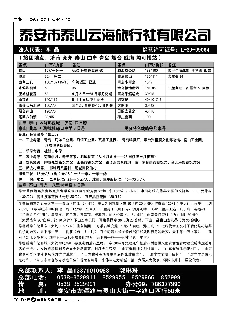 泰山云海旅行社 86