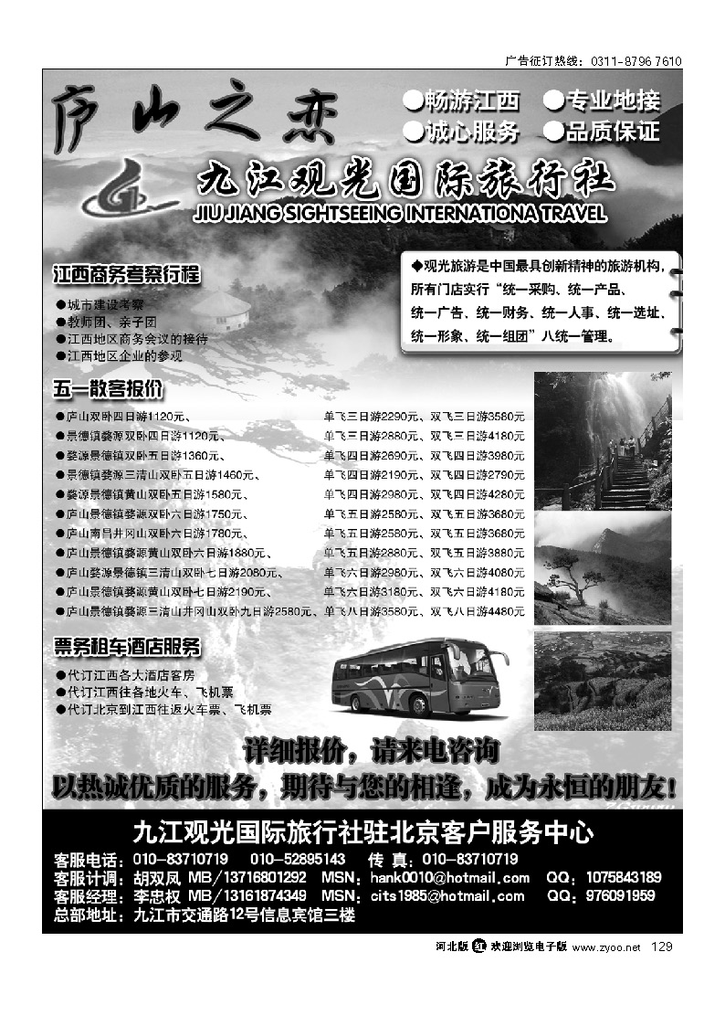 九江观光国际旅行社--江西全线专业地接 129