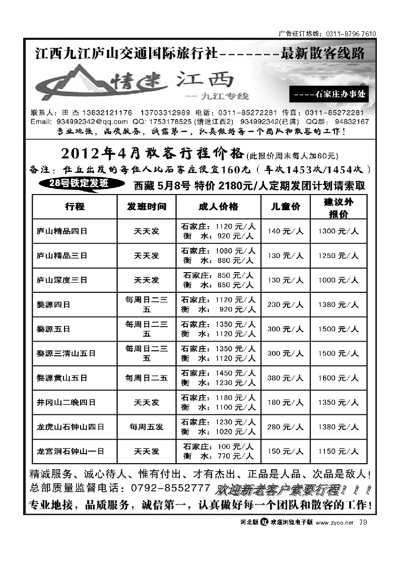 情迷江西 79