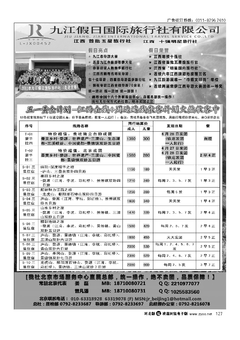 江西首批五星级旅行社-九江假日国际旅行社有限公司 127