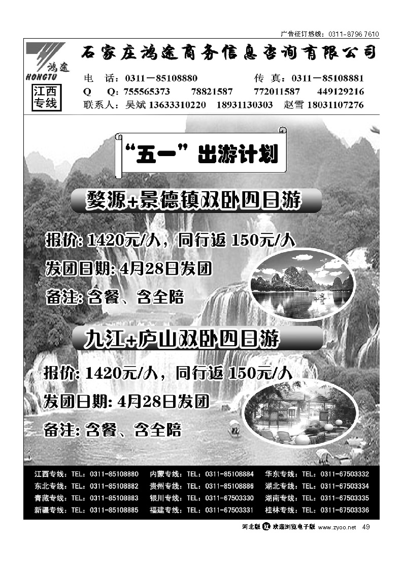 石家庄鸿途商务信息咨询有限公司 江西线路 49
