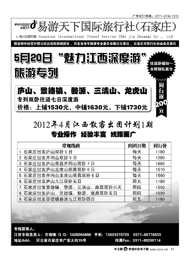 跟我游 江西专线 41