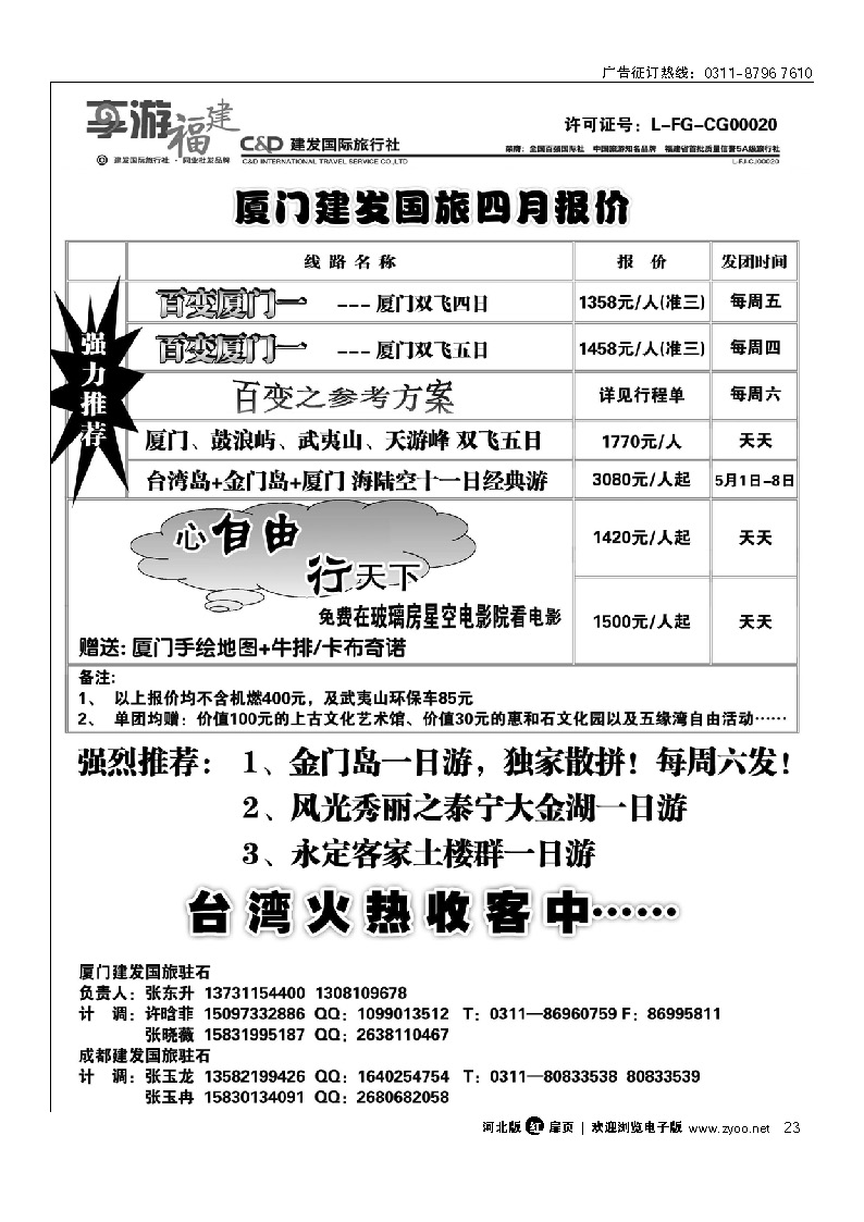 厦门建发国际旅行社有限公司 扉23