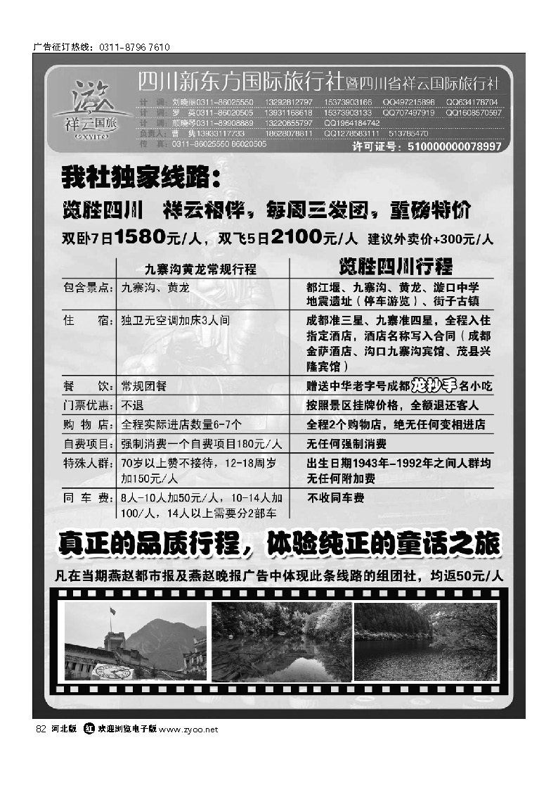 四川新东方旅行社 82