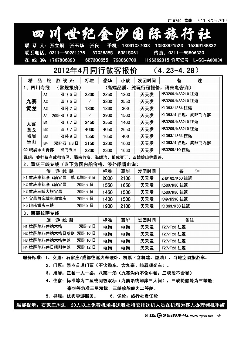 四川金沙国旅河北办 55
