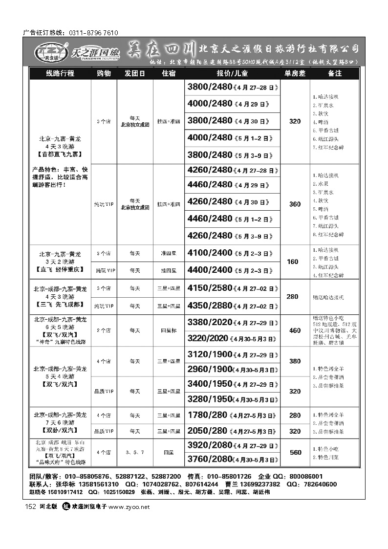 天之涯-美在四川 152