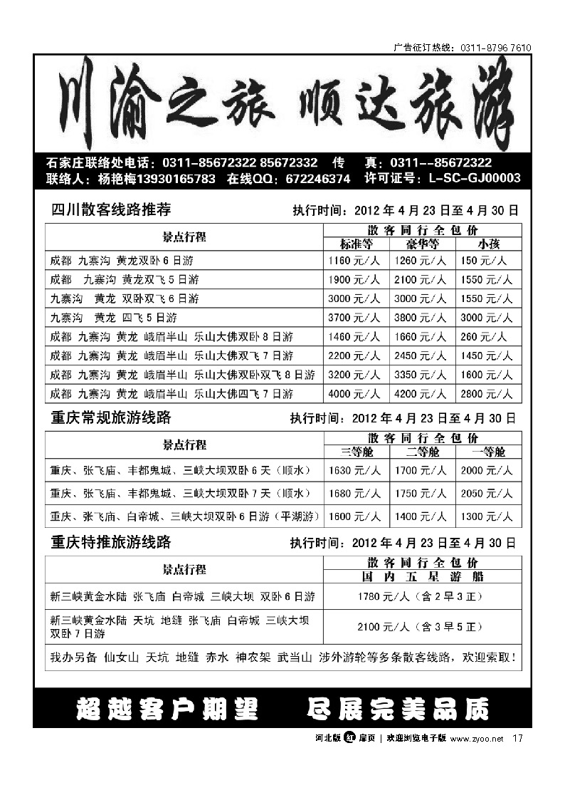 川渝之旅 顺达旅游 扉17