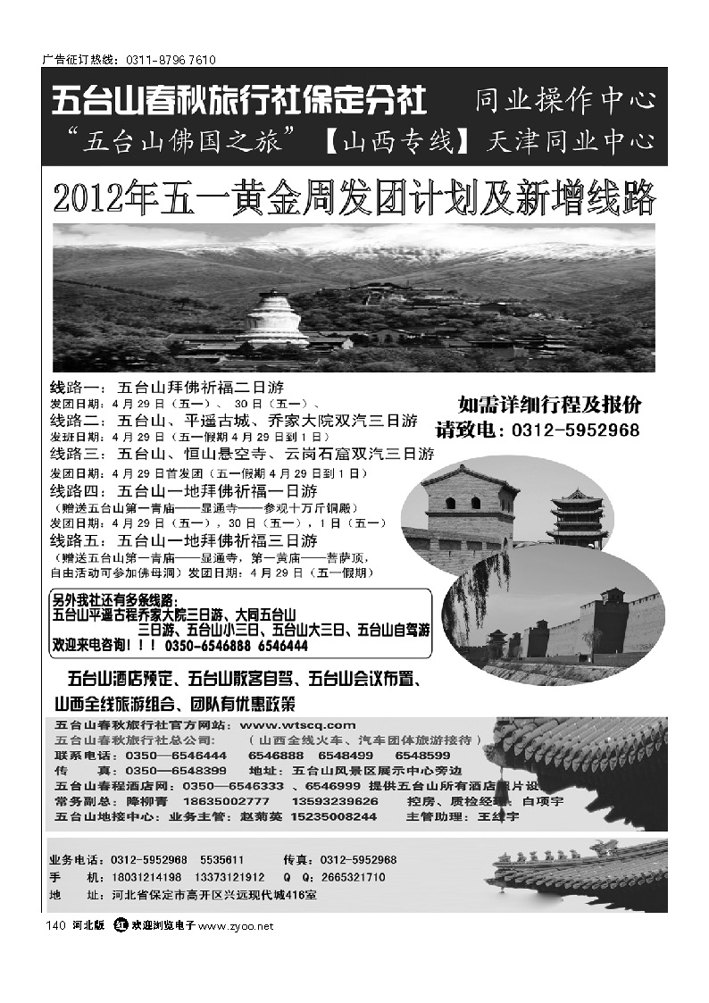 五台山春秋旅行社 140