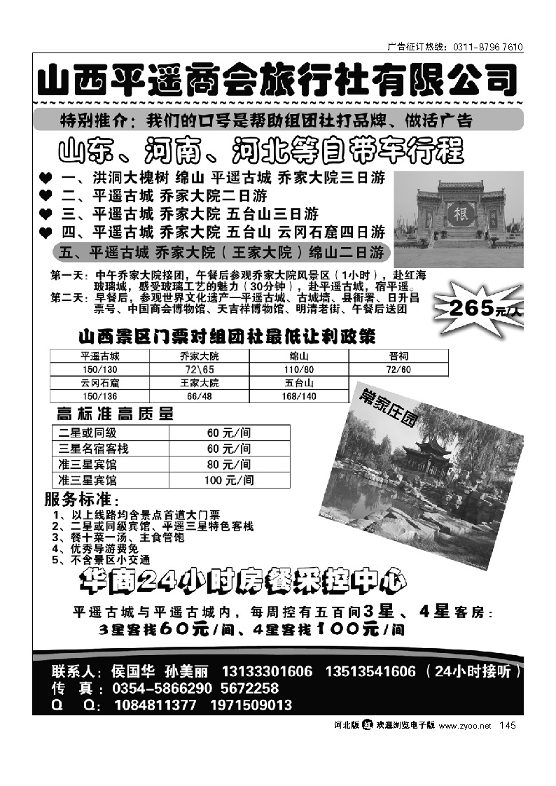山西平遥地接1 平遥商会旅行社有限公司 145