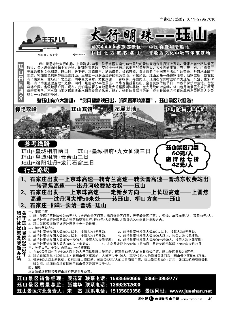 山西珏山旅游景区 149