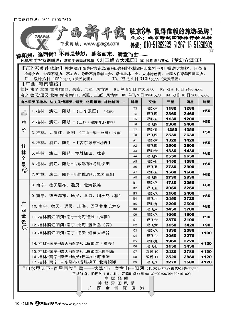 广西新干线 100