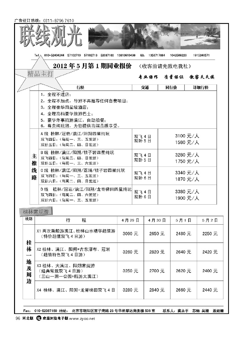联线观光 96