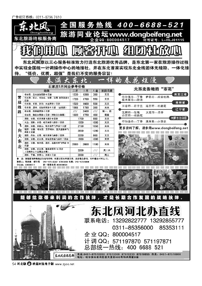 哈尔滨东北风旅游有限公司 54
