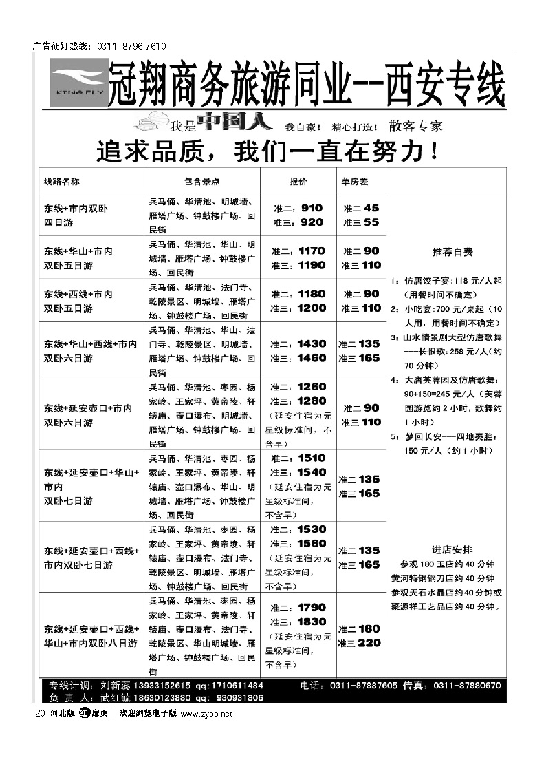 冠翔商务 西安专线 扉20