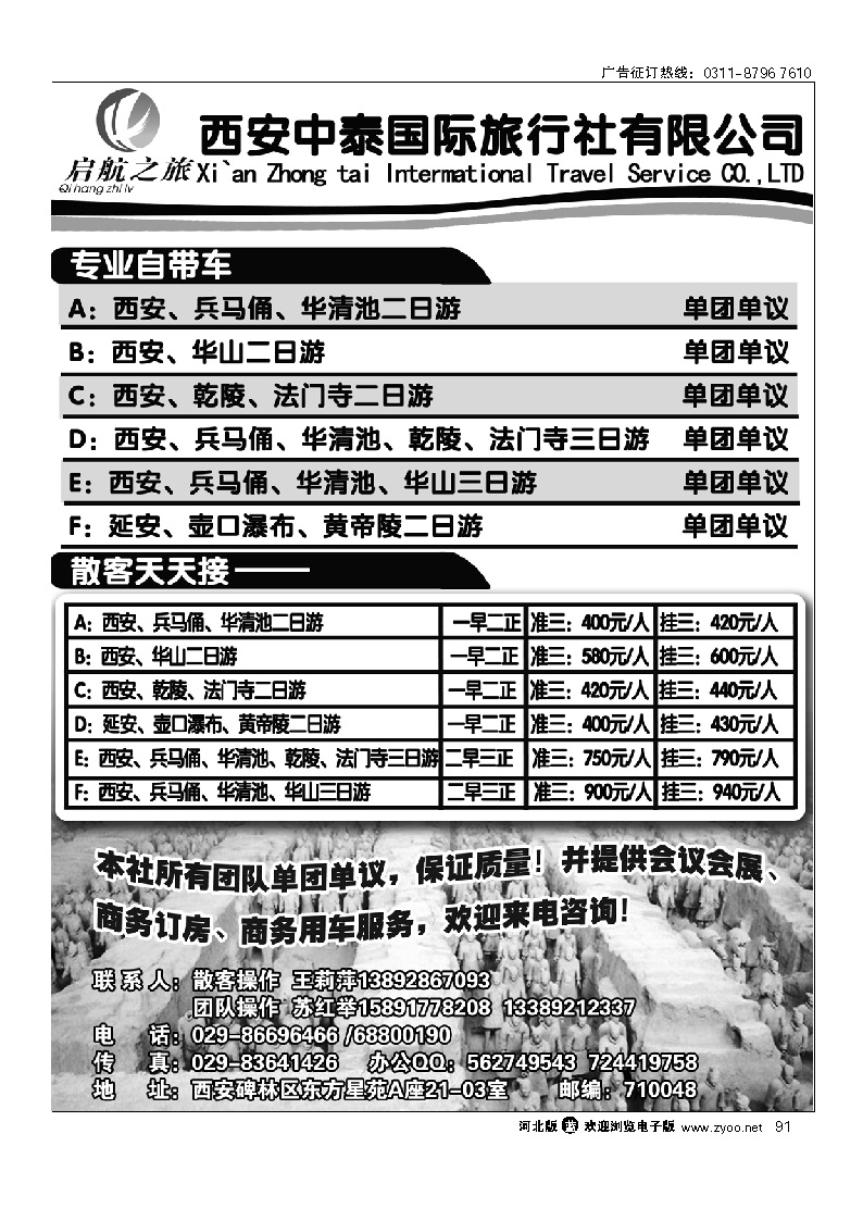 西安地接启航之旅 西安中泰启航之旅 91