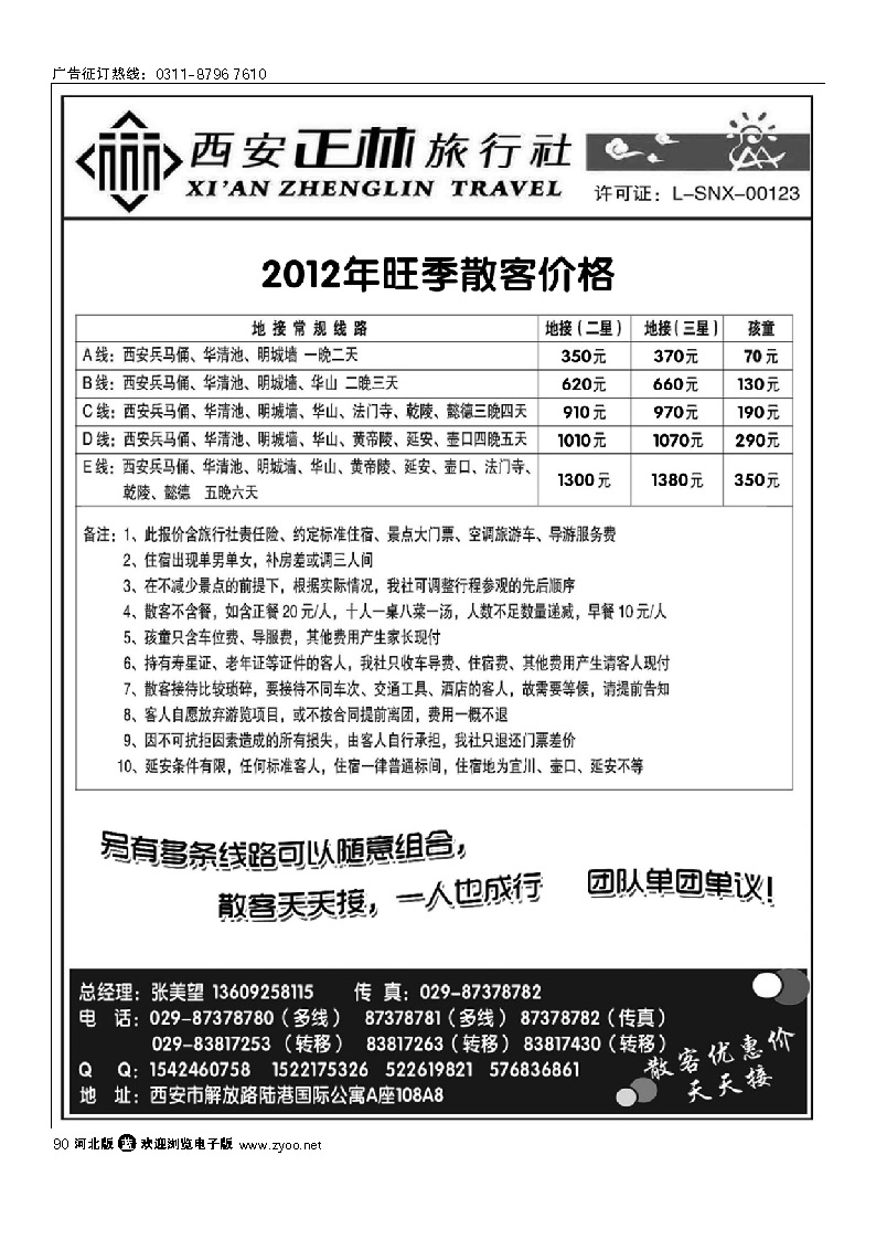 西安正林旅行社 90
