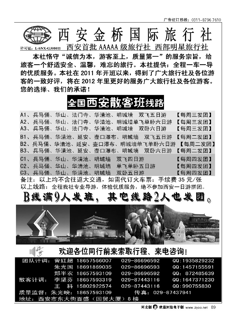 陕西品质地接 西安金桥国旅 89