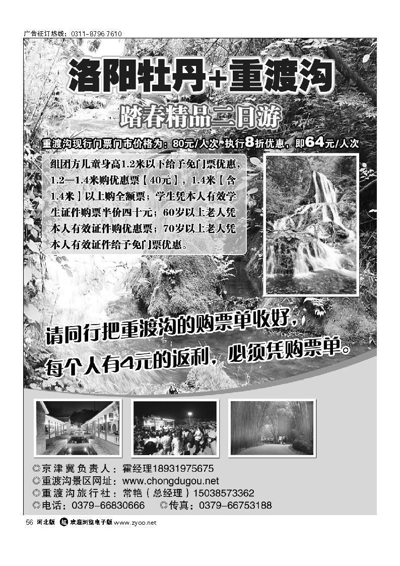 河南洛阳栾川重渡沟风景区 56
