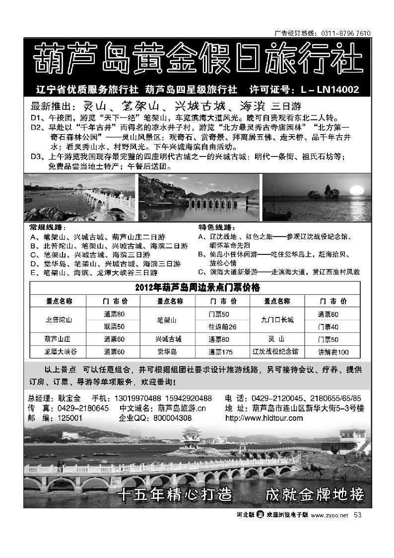 葫芦岛黄金假日旅行社 53