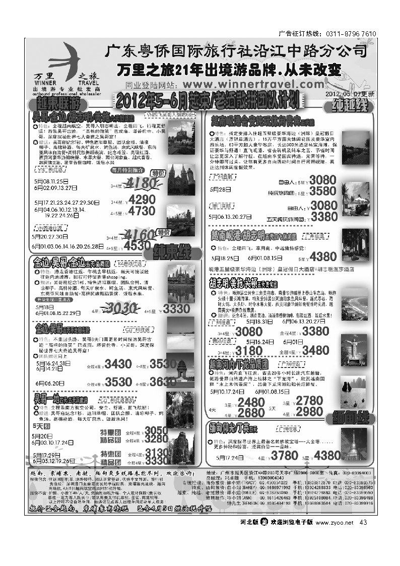 万里之旅--中南半岛6月同业计划 43