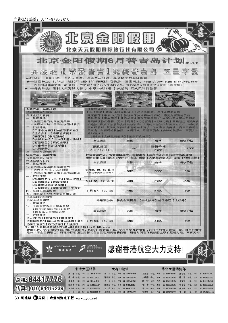 北京天元假期国际旅行社 金阳假期 扉30