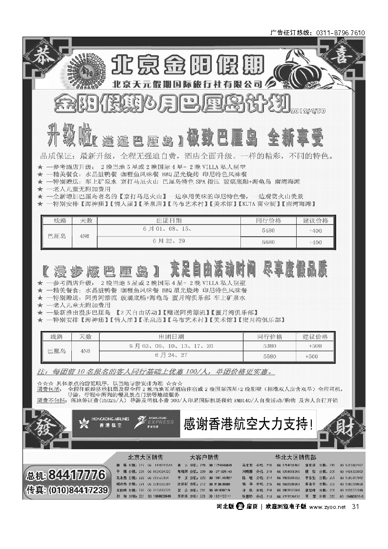 北京天元假期国际旅行社 金阳假期 扉31