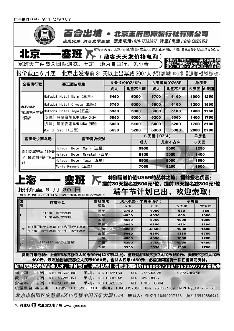 塞班专线-王府国旅百合出境 40