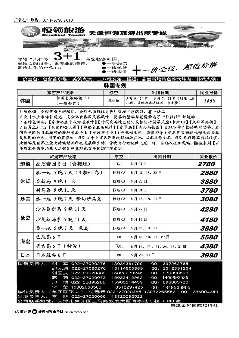 天津恒领旅游 46