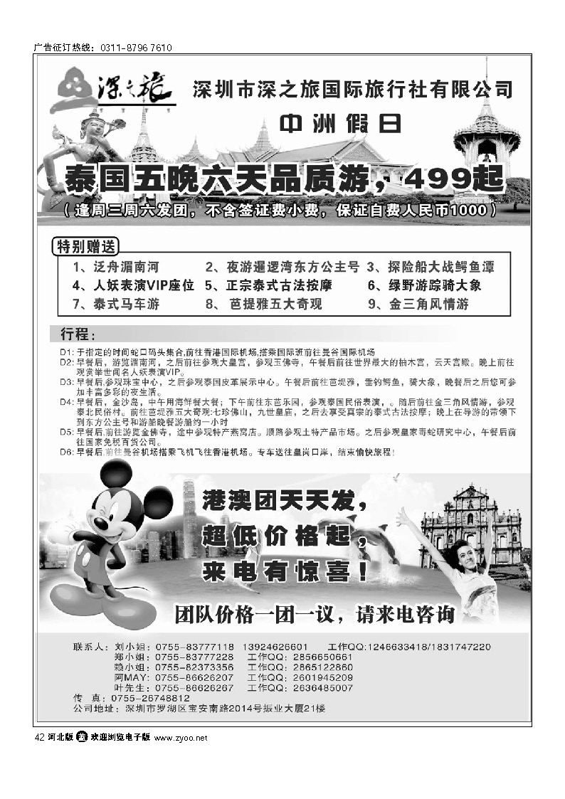 深圳深之旅中洲假日泰港澳 42