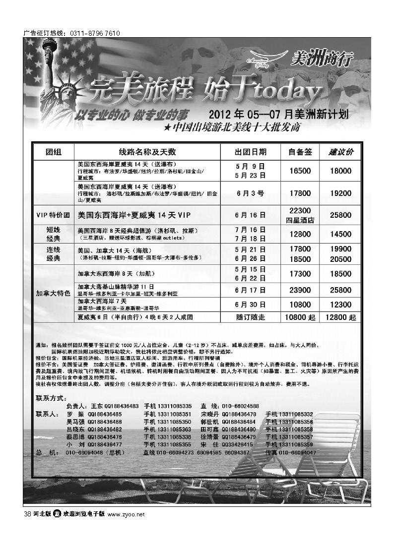 美国地接-美洲商行 38