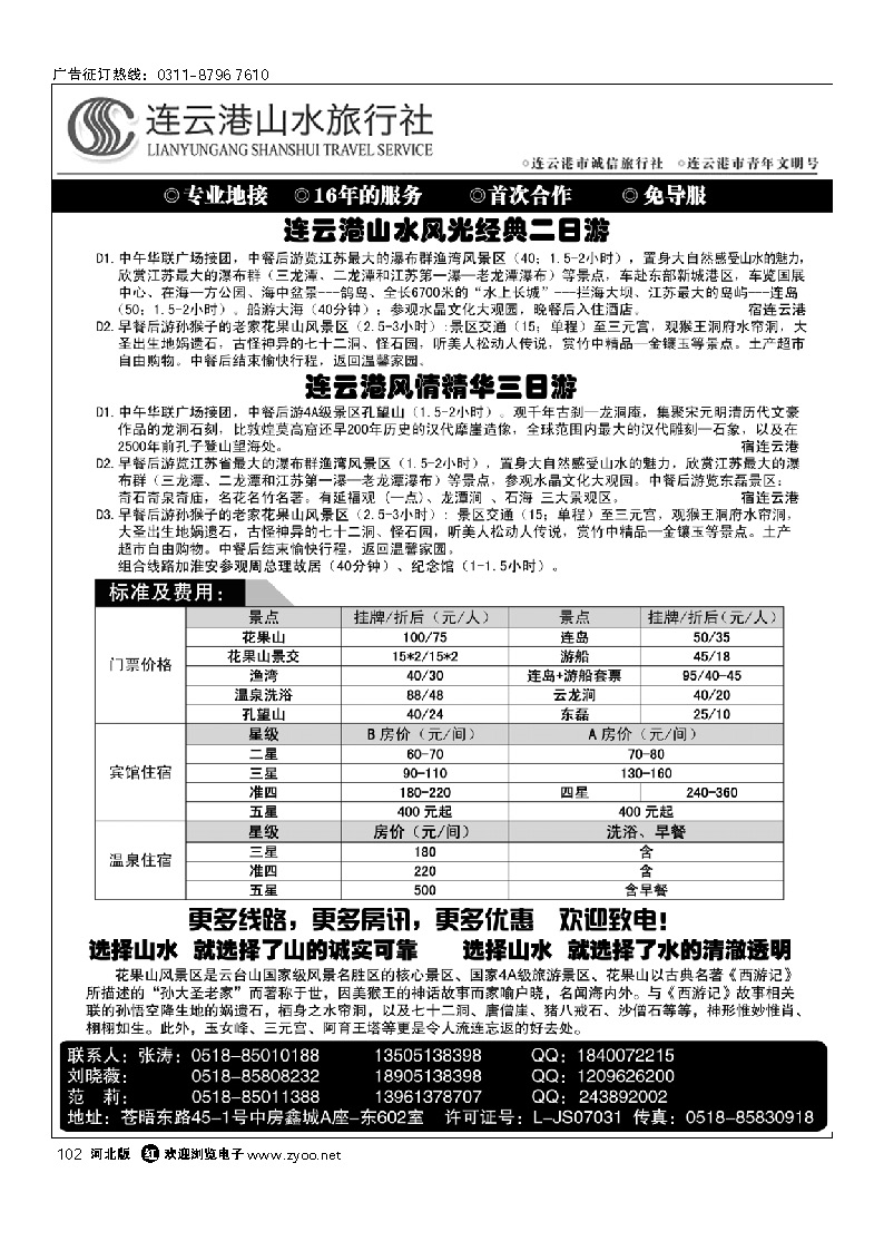 连云港山水旅行社专业地接 102