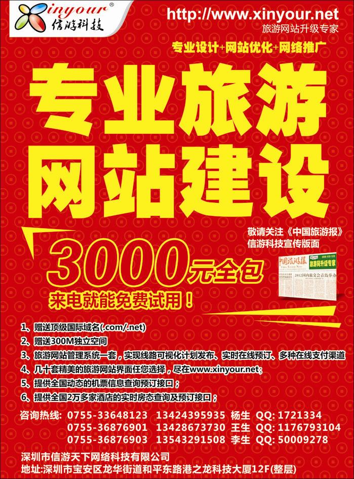 专业旅游网站建设-信游科技彩