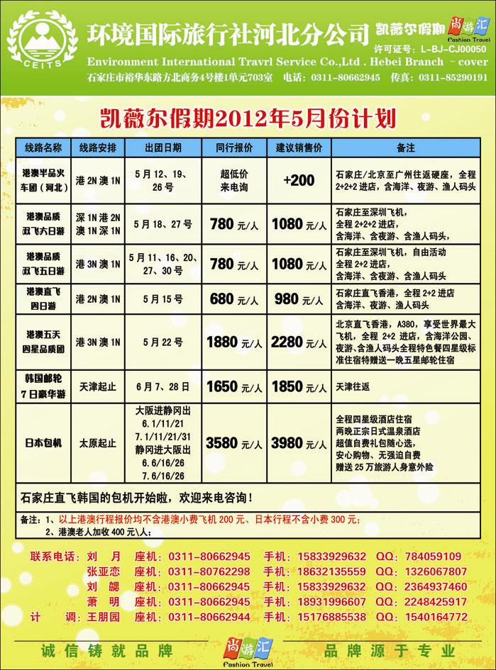 凯薇尔假期