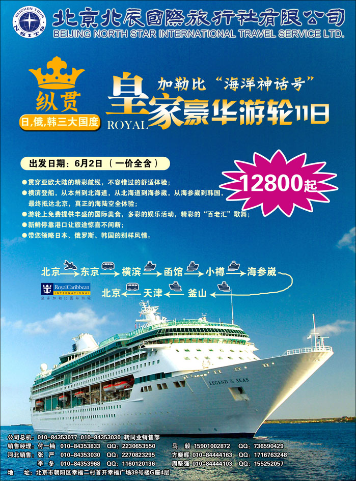 北辰国际旅行社（海洋神话号）1（河北）
